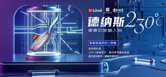 黑科技來(lái)襲，萊德斯控股TH1新型恒溫材料云發(fā)布會(huì)成功舉辦