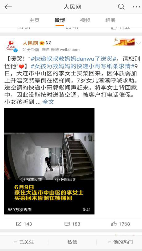 京東小哥路上播下善的種子“快遞叔叔救媽媽dan wu送空調(diào)，請(qǐng)您別怪他”