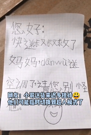 京東小哥路上播下善的種子“快遞叔叔救媽媽dan wu送空調(diào)，請(qǐng)您別怪他”