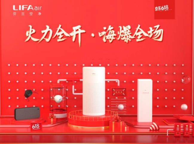 618開門紅，LIFAair暢銷空凈5折火熱限時(shí)搶購