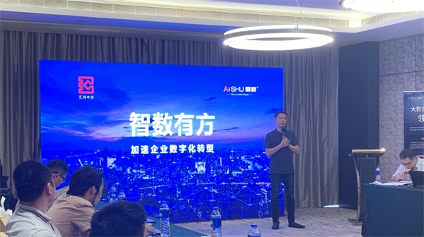 愛(ài)數(shù)“一城一會(huì)”攜手伙伴力量，共同為各行各業(yè)數(shù)字化賦能