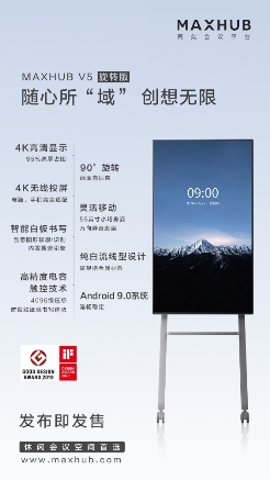 采購智能會議平板？高性價比的MAXHUB系列新品已上市