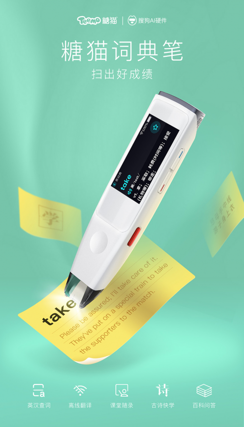 丁磊高調(diào)直播帶貨有道詞典筆，糖貓詞典筆卻在低調(diào)升級！