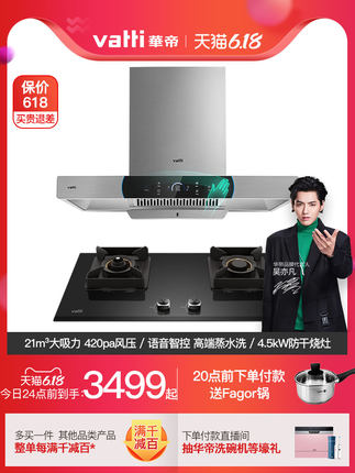 華帝618美好食光節(jié)鄭愷星推官現(xiàn)身直播間送福利，四大煙灶爆款推薦