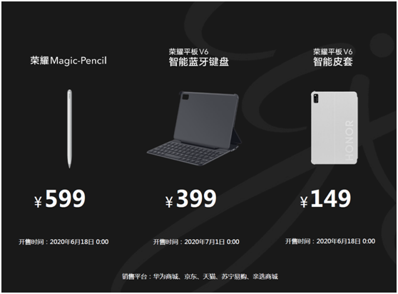 榮耀平板V6登陸京東！2199元起售更有超值福利