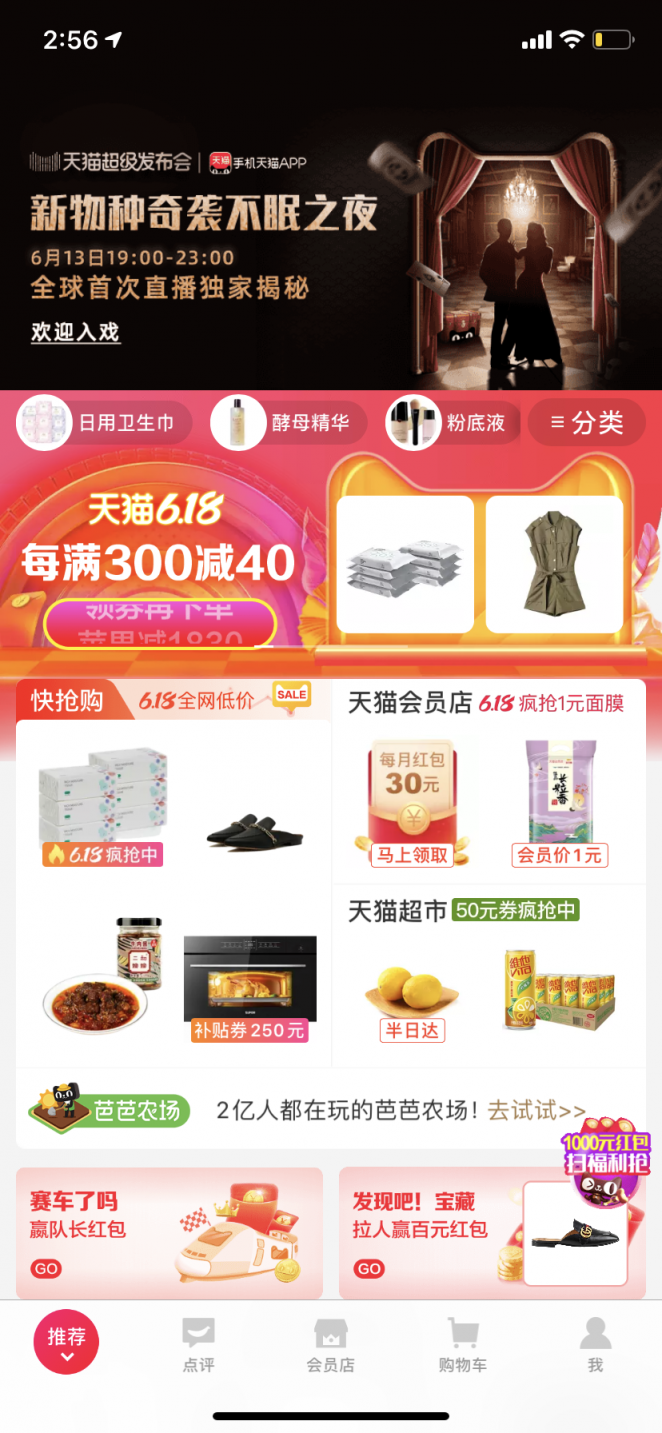 618前夕天貓超級發(fā)布會又搞事 這次有20個(gè)品牌同登臺！