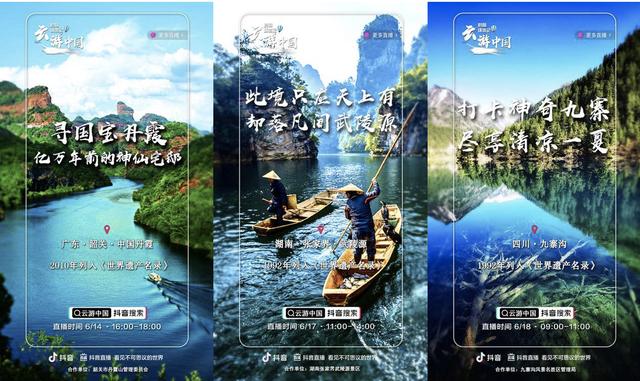 抖音推出“云游中國(guó)“活動(dòng) 用直播推廣25個(gè)世界遺產(chǎn)地