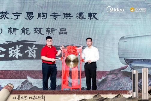 618蘇寧易購(gòu)攜手美的，揭曉第500萬(wàn)套無(wú)風(fēng)感空調(diào)