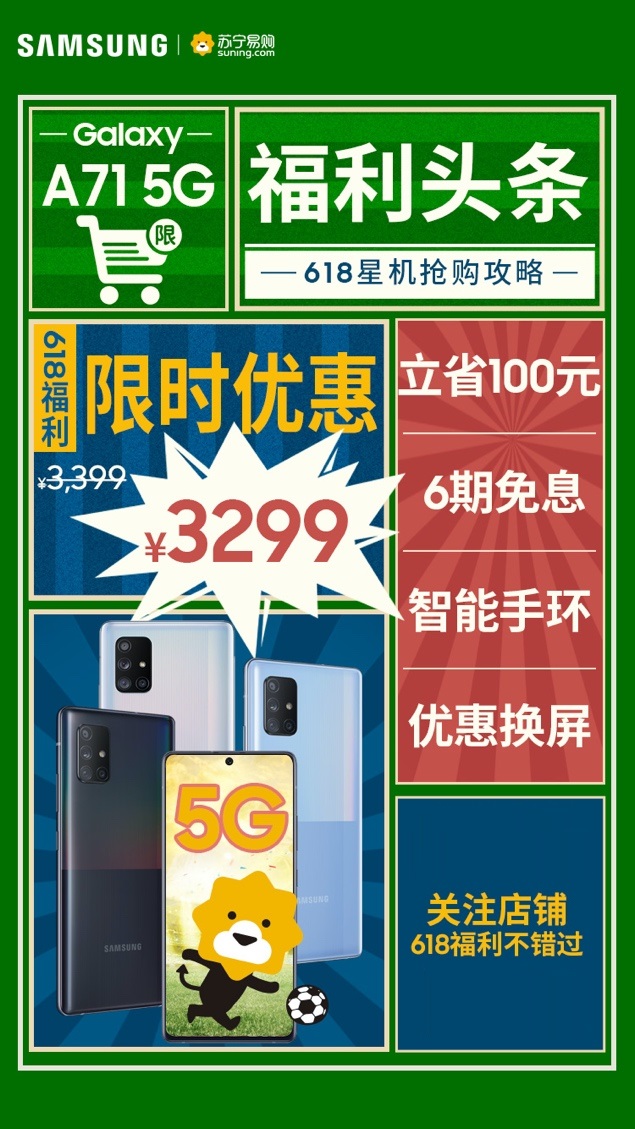 618驚喜不斷！三星Galaxy A71 5G限時(shí)優(yōu)惠還有多重好禮