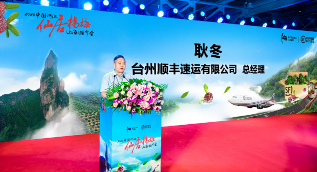 助力城鄉(xiāng)農(nóng)業(yè)特色經(jīng)濟走上新臺階！順豐升級楊梅寄遞行業(yè)解決方案