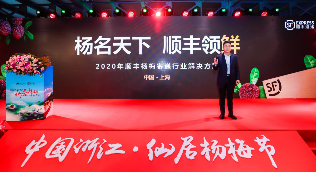 助力城鄉(xiāng)農(nóng)業(yè)特色經(jīng)濟走上新臺階！順豐升級楊梅寄遞行業(yè)解決方案