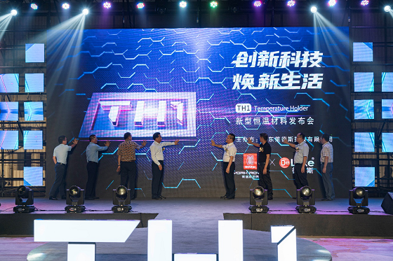 萊德斯控股TH1新型恒溫材料云發(fā)布會，重新定義黑科技廚具