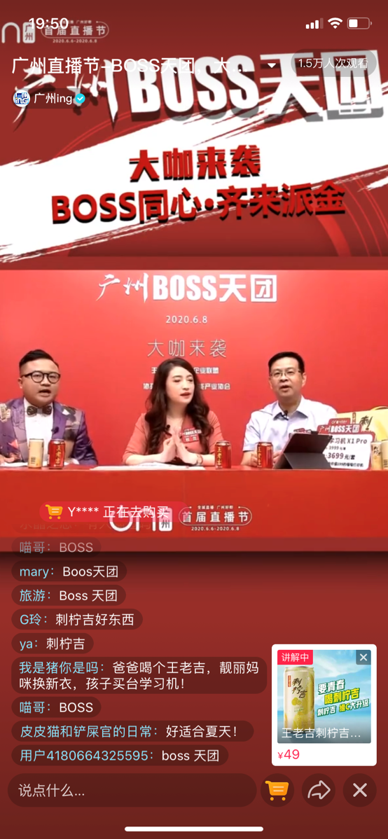 直播電商規(guī)模今年或超9600億！王老吉正在這一新戰(zhàn)場(chǎng)投放更多“彈藥”