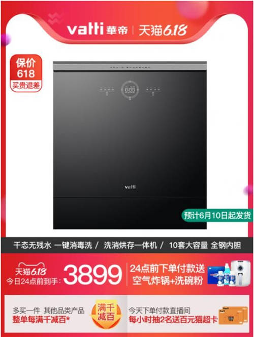618生活狂歡季大促浪潮來(lái)襲，華帝新品干態(tài)洗碗機(jī)E3首發(fā)直降2000元！