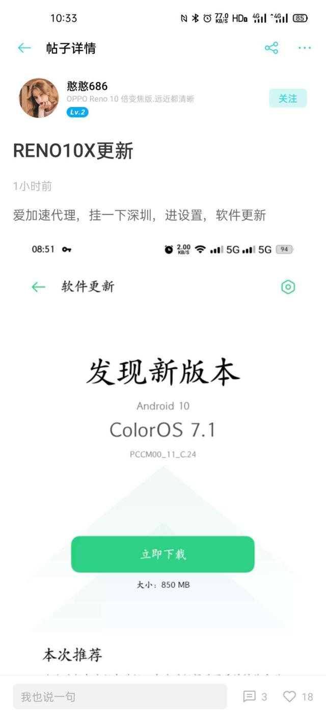 OPPO Reno 10 倍變焦版、Reno ACE升級(jí)ColorOS 7.1，新增游戲彈幕