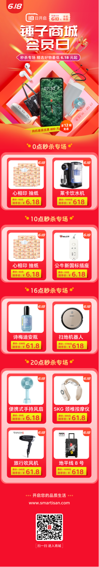 6月會(huì)員日遇上618，錘子商城雙重促銷冰點(diǎn)價(jià)格為酷暑降溫！