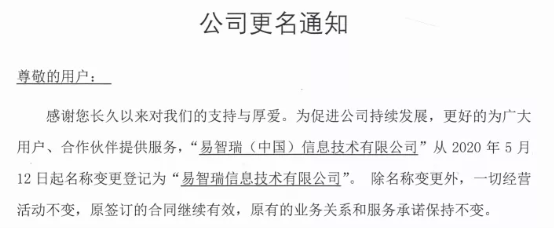 獨家｜一哥告別外資，“國產”易智瑞再出道