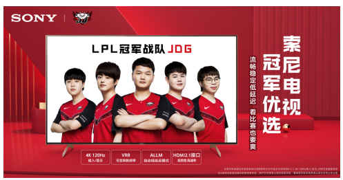 Good Times協(xié)助索尼拿下JDG成為首個電競領(lǐng)域的高端電視品牌