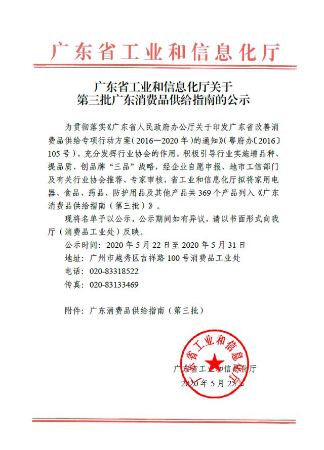 再獲肯定！FreDream斐郡衣物護理機入選《廣東消費品供給指南》