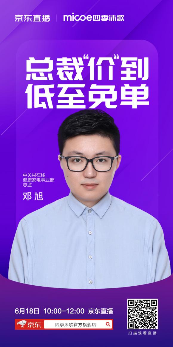 四季沐歌總裁上陣直播，展示品牌實力燃動年中大促