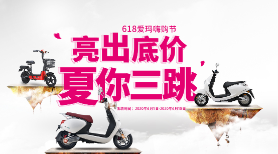 618愛瑪嗨購節(jié)，買它就對了！