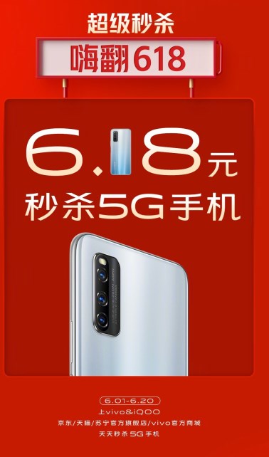 “5G新機(jī)惠，燃爆618” vivo 618終極攻略新鮮出爐