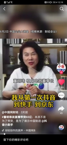 【小數(shù)觀行業(yè)】單日65.4億！深度剖析董明珠的中國(guó)制造數(shù)字新零售玩法