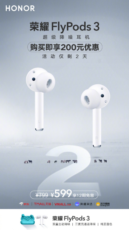 購買即享200元優(yōu)惠！618期間榮耀FlyPods 3僅售599元