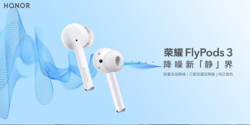 購買即享200元優(yōu)惠！618期間榮耀FlyPods 3僅售599元