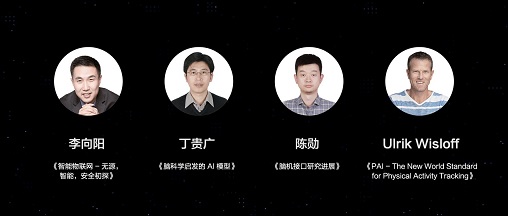 華米科技舉辦AI創(chuàng)新大會和開放日，新技術(shù)發(fā)布關(guān)注用戶健康