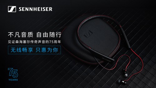 618購物狂歡全場真五折，森海塞爾四款耳機讓利促銷強勢來襲