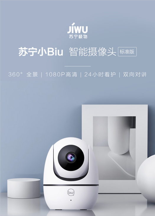 蘇寧618讓安防走進家！小Biu智能攝像頭為你開啟遠程“看家”模式