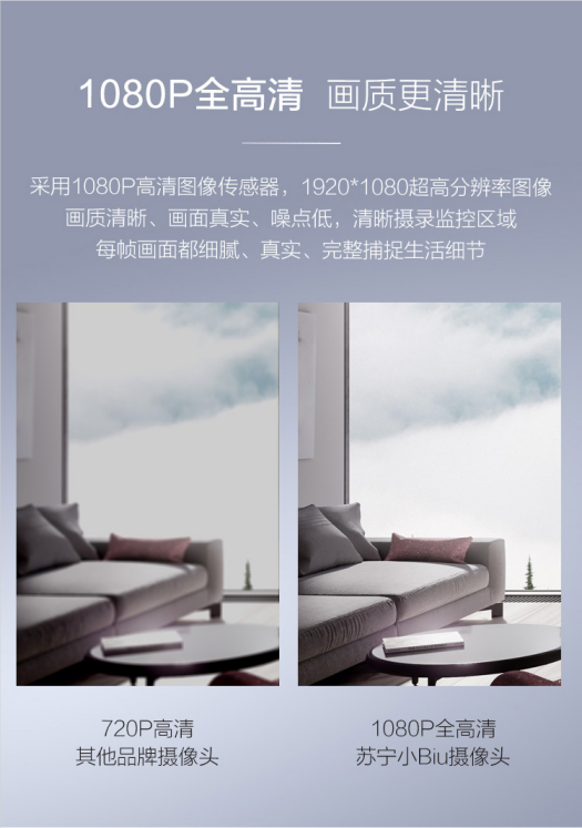 蘇寧618讓安防走進家！小Biu智能攝像頭為你開啟遠程“看家”模式