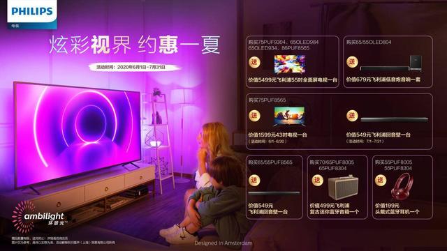 大屏?xí)惩娼∩憝h(huán)大冒險(xiǎn)，飛利浦PUF8565電視互動(dòng)感超加分
