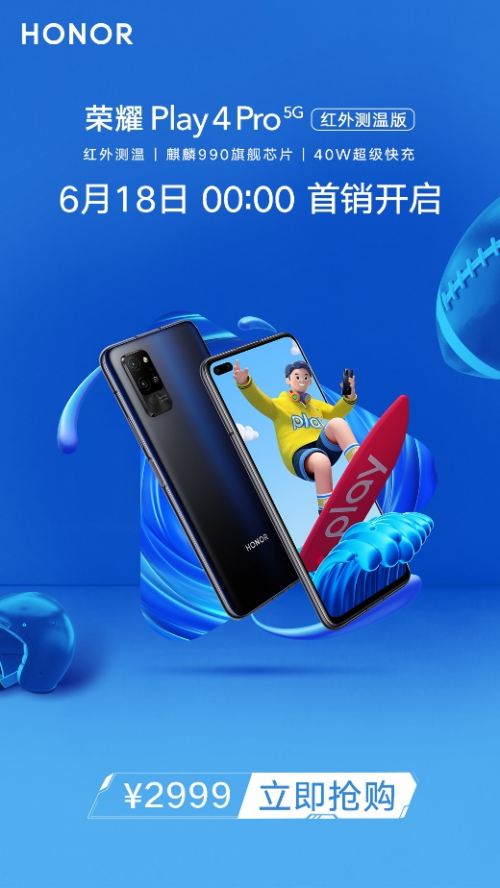 自帶溫度測量功能！榮耀Play4 Pro紅外測溫版正式開售：僅售2999元