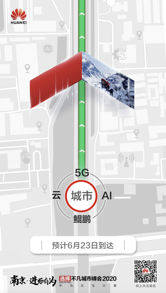 華為云與計算城市峰會2020首發(fā)江蘇，看創(chuàng)新強省如何緊抓新“基”遇