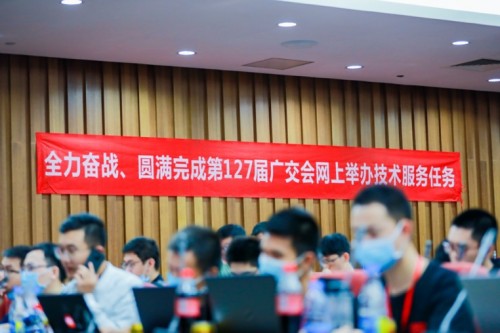 “云端”廣交會火熱開展，騰訊安全10X24小時護航！
