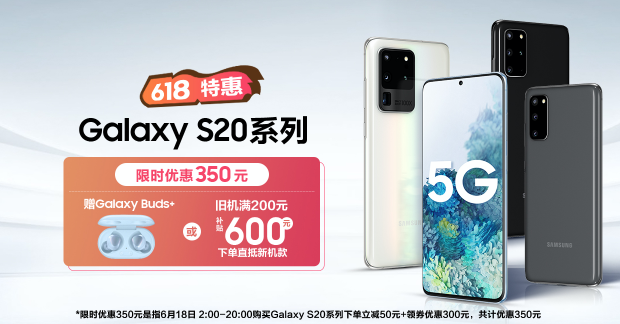 618購機(jī)有壓力？三星Galaxy S20 5G系列24期免息分期來幫你