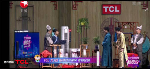 蘇寧618超級秀全明星陣容直播帶貨，TCL柔風(fēng)空調(diào)如眾星捧月成亮點
