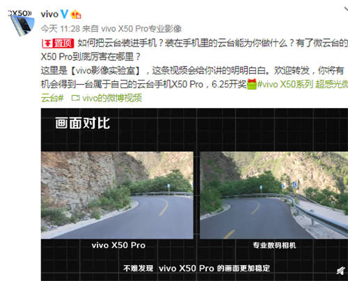 vivo X50 Pro微云臺實測防抖效果驚艷，穩(wěn)定質感雙重提升