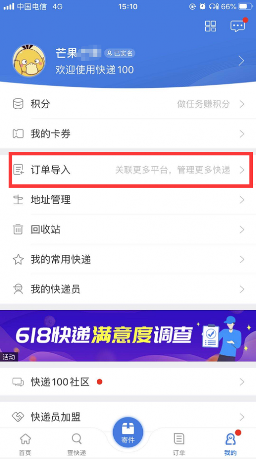快遞100支招618：跨平臺購物一鍵看包裹信息，批量退貨有妙招
