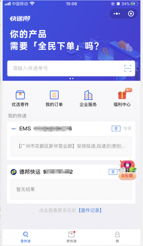 快遞100支招618：跨平臺購物一鍵看包裹信息，批量退貨有妙招