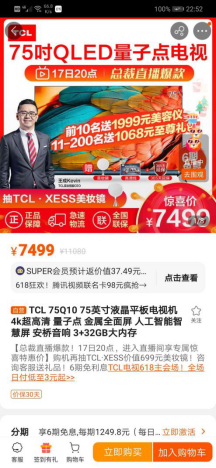 蘇寧618超級買手直播間，get關曉彤同款“75吋大長腿”電視機