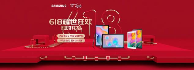 618耀世狂歡，購三星平板電腦享受多重好禮