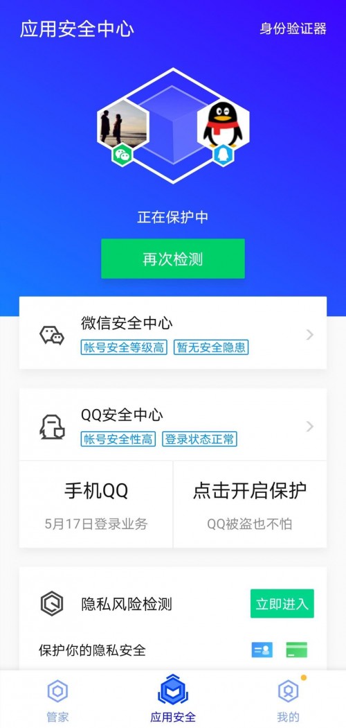 王自如將出任騰訊手機(jī)管家首席安全體驗(yàn)官，619直播不帶貨帶“安全”