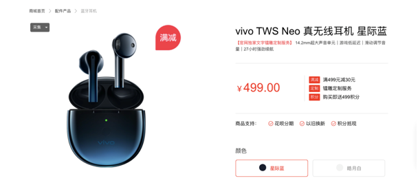 購機(jī)套餐更優(yōu)惠 vivo TWS Neo 618大促銷售火爆