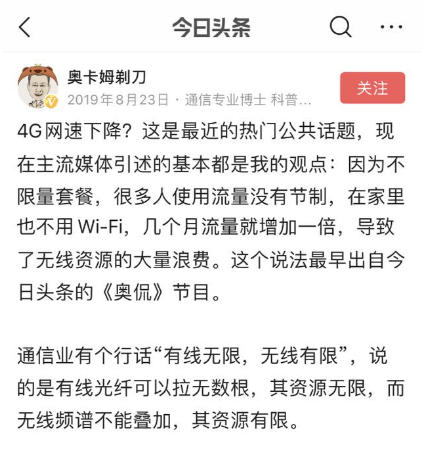 4G降速是真的？聽這位通信專家的“硬核”解釋，網(wǎng)友直呼漲知識