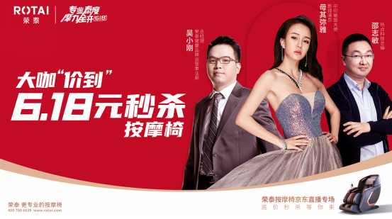 一輪專業(yè)的直播戰(zhàn)役怎么做？榮泰按摩椅21天不間斷直播亮出答案