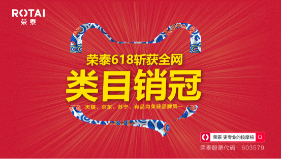 一輪專業(yè)的直播戰(zhàn)役怎么做？榮泰按摩椅21天不間斷直播亮出答案