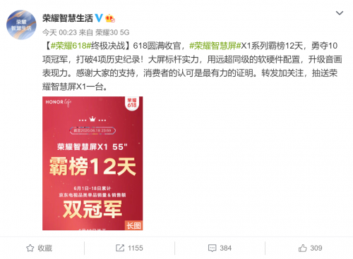 618大促榮耀智慧屏X1成大屏行業(yè)第一 引領(lǐng)品質(zhì)時代到來